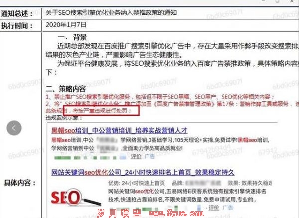 网友爆料:百度竞价封灰色SEO搜索优化推广业务