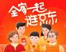 京东年货节温情传递,给家人最贵的年货就是你的心意