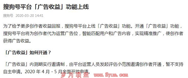 搜狗号正式上线广告收益功能 搜狗 微新闻 第1张