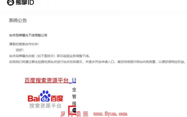百度搜索正式下线熊掌ID业务
