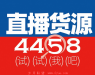 社群团购直播平台,货源解决方案4458