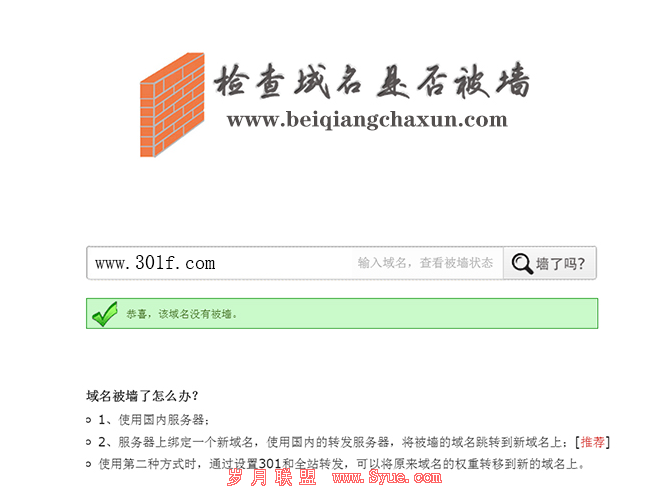 301服务器是如何防止网站域名被墙和被墙的解决办法
