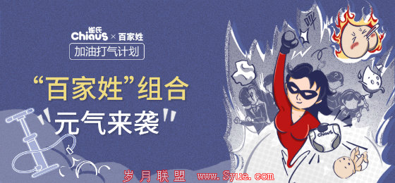 一个百家姓天团,打开品牌合作新大门