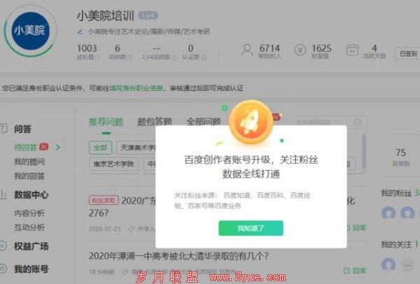 百度创作者账号升级:百度系粉丝数据全线打通