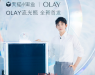 打造流光盛宴 OLAY携手天猫小黑盒首发新品流光瓶