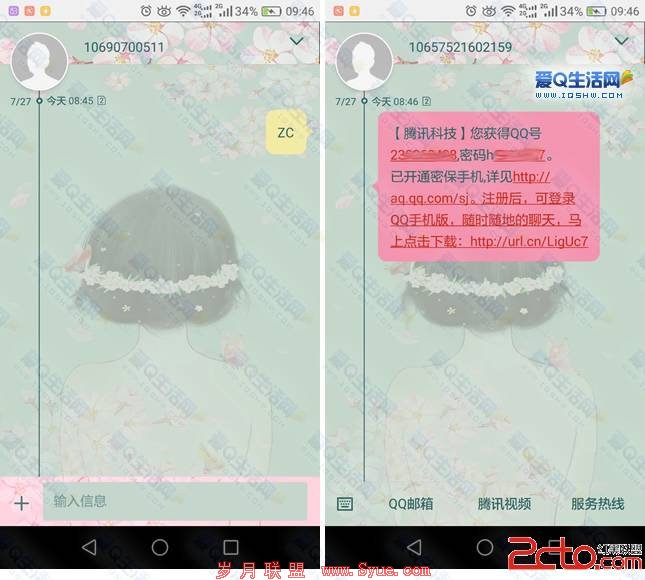 直接发送短信快速获得9为数QQ的方法分享 亲测已领取成功-www.iqshw.com