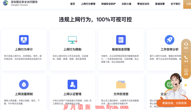深信服官网产品介绍页