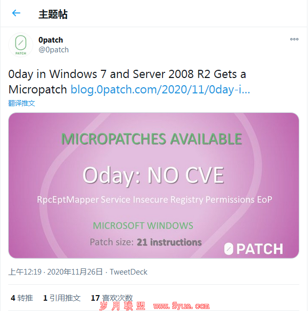 [图]0patch发布免费补丁：修复Windows 7中的本地提权漏洞
