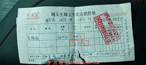 李先生在周大生购买了五条“金墩墩”手链。 本文图均为 受访者 供图