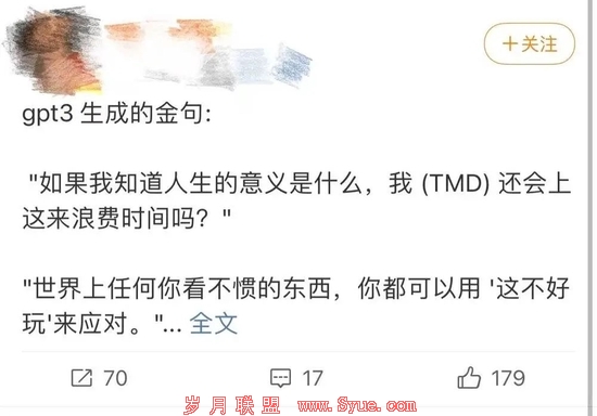 GPT3生成的文本