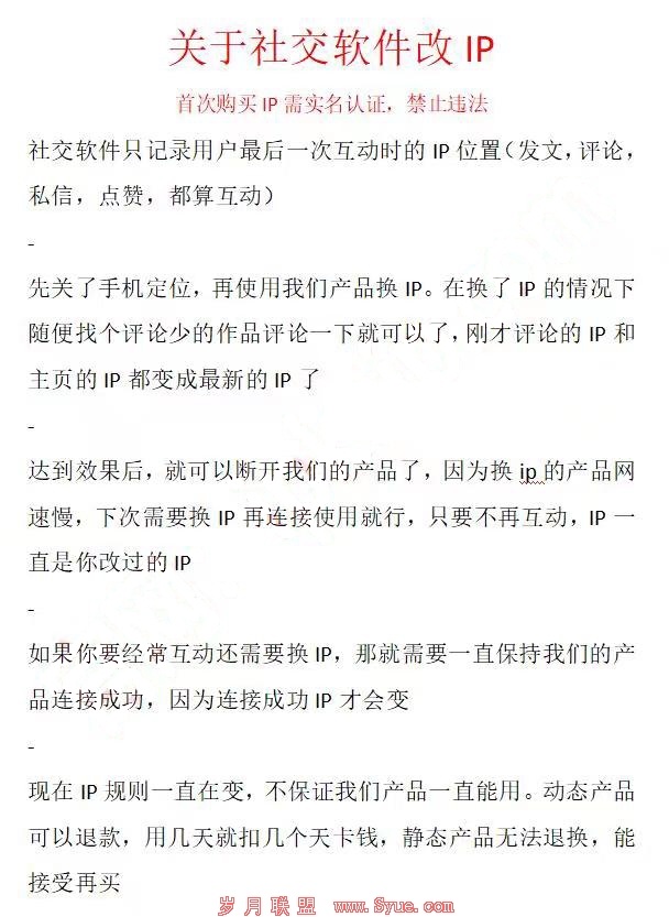 卖家给出的“改IP”说明