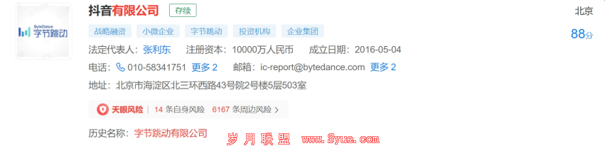 天眼查APP截图