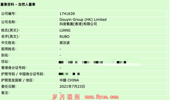 香港公司网上查册中心截图(已购买使用)