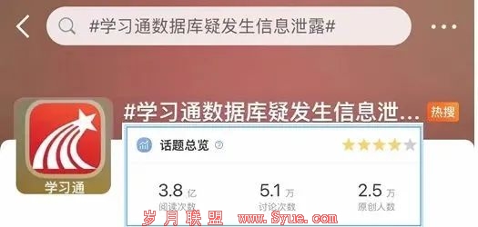 ▲截至记者发稿时,“学习通”话题在微博阅读量已超过3亿次。
