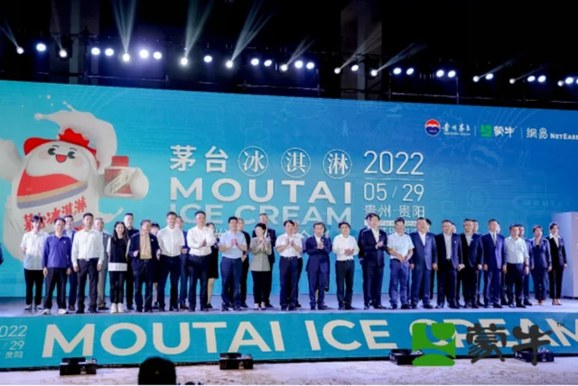茅台冰淇淋首发推介会现场