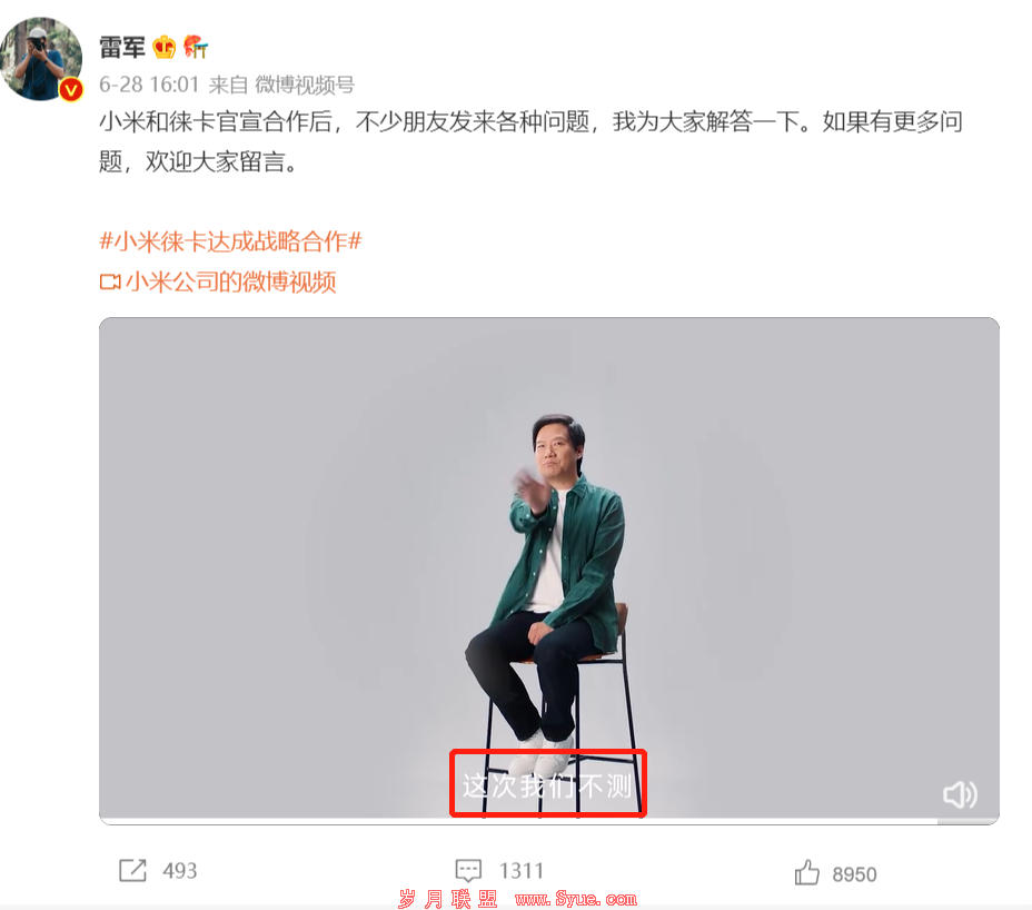 (图片来源:雷军官方微博)