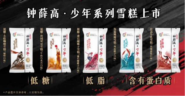 钟薛高“少年系列”