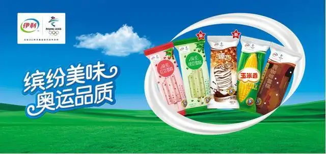 伊利冷饮