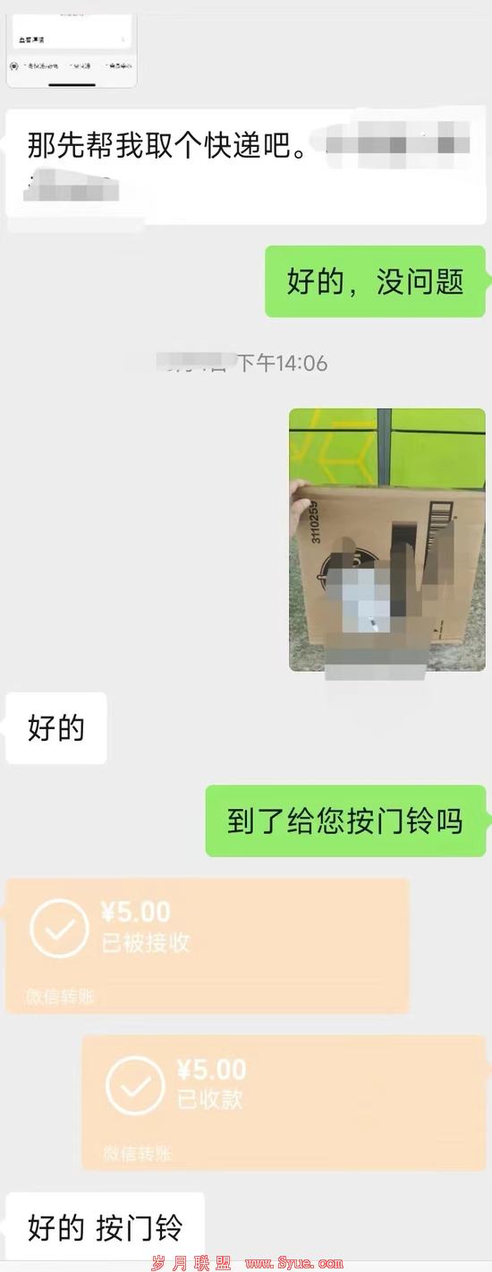 和顾客协商代取快递 来源 / 受访者供图
