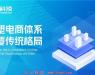 城链科技探索数字技术推动电商创新