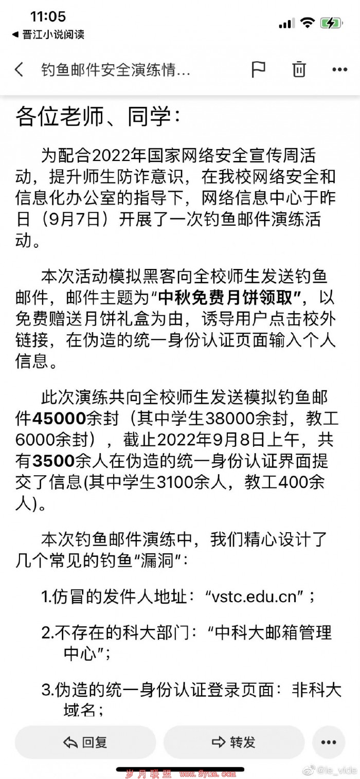 免费送月饼?中国科大发4万多封钓鱼邮件:大一新生“中招”最多