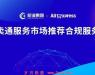 辰海集团成为速卖通服务市场推荐合规服务商 科技赋能出海企业