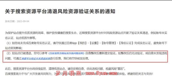 低质网站确认可以恢复 快收权限也可恢复